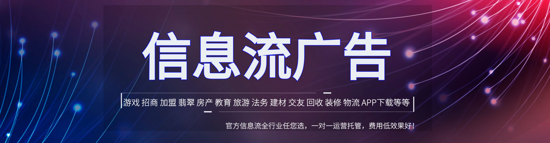 七星信息流投放
